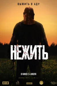 Нежить 